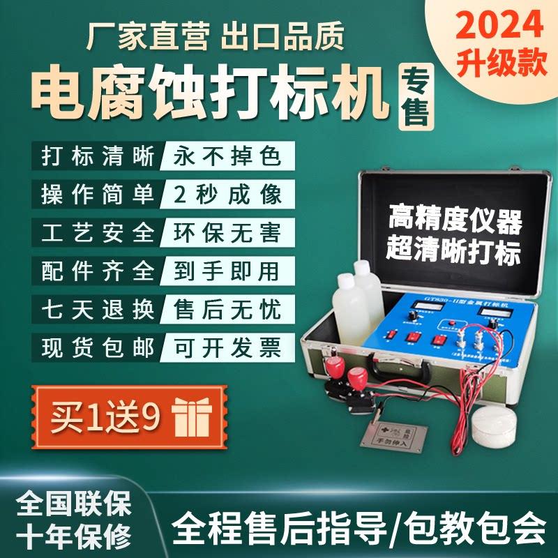 小型可携式电腐蚀金属打刻机电化学不锈钢厨具铭牌标牌蚀刻打码机