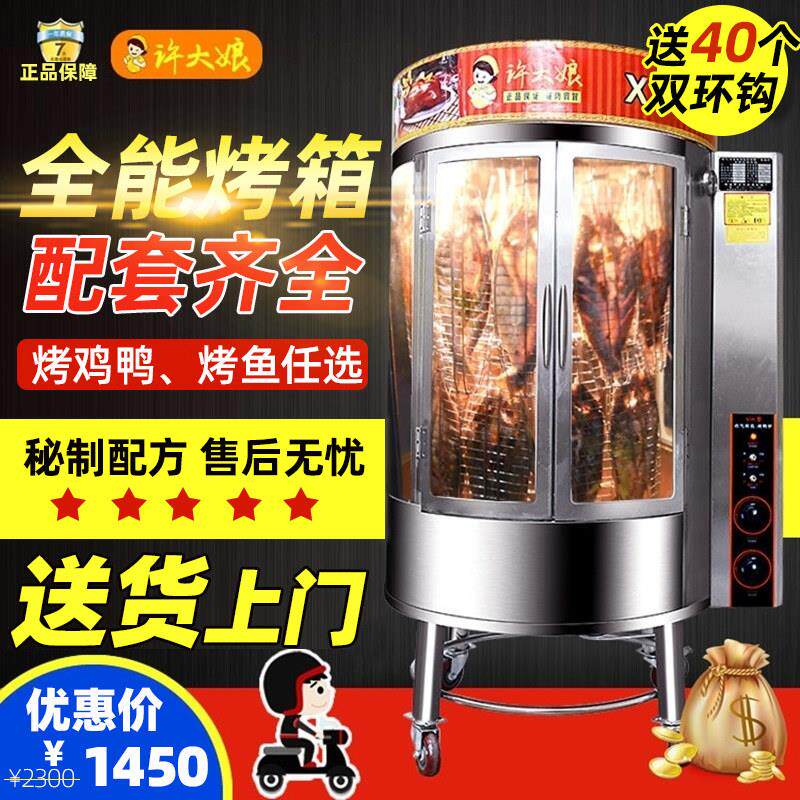 850型烤鸭炉商用电热全自动旋转木炭煤燃气烤鸡鱼五花肉烤鸭炉烤
