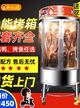 850型烤鸭炉商用电热全自动旋转木炭煤燃气烤鸡鱼五花肉烤鸭炉烤