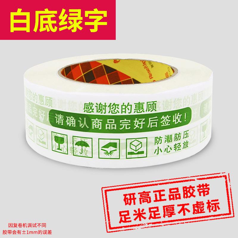 整4示8卷厂家直2销包装箱印字警语宽4毫米CNU厚22毫米封箱打包胶