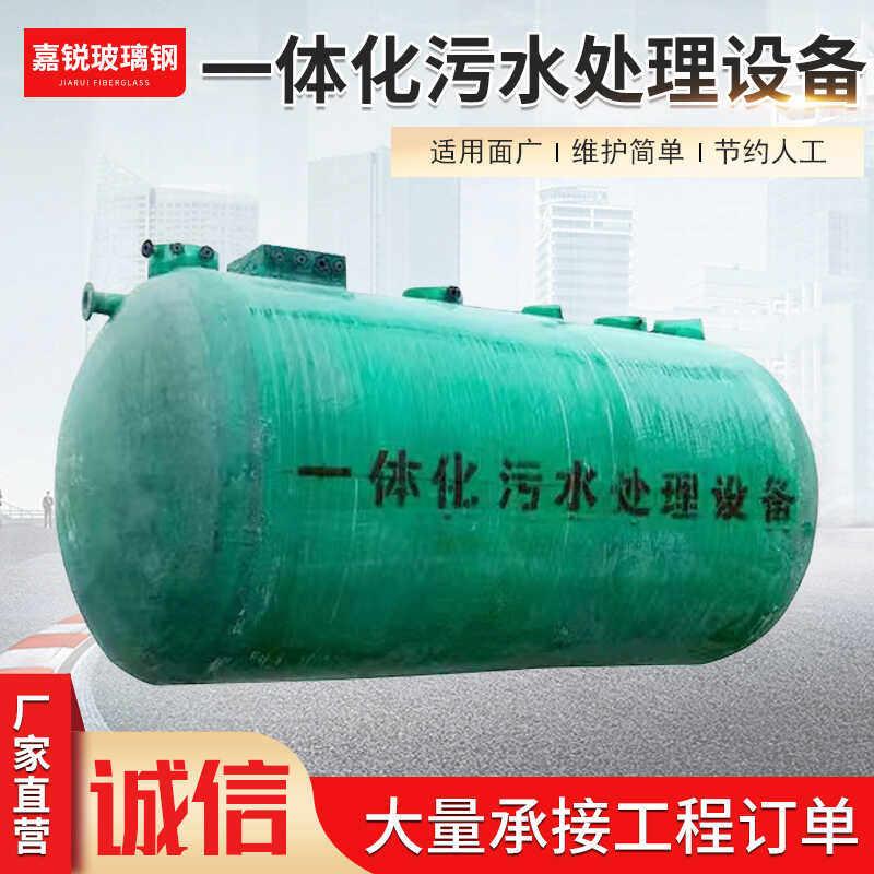 玻璃纤维微动力农村一体化生活污水处理设备净水槽截流井酸碱中和