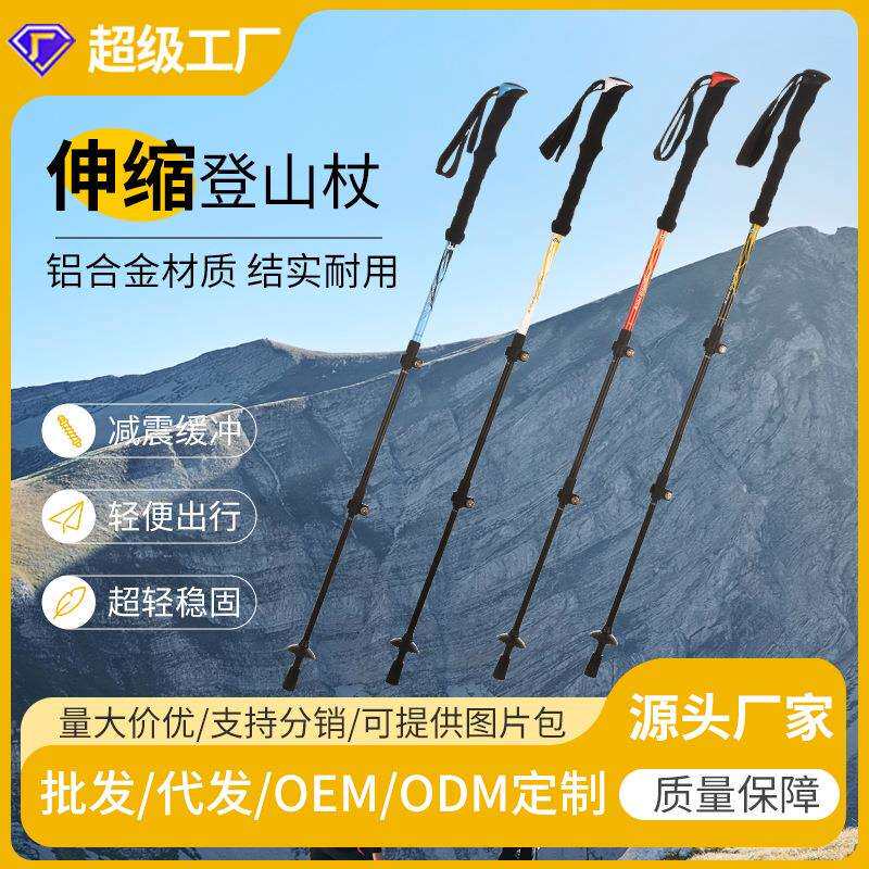 Cleye拐杖7075航空铝合金伸缩户外登山杖外锁手杖 行山杖厂家直销