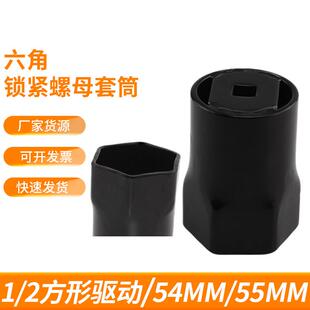 6角头轴螺母套筒TYFJLN和RN车型54mm六角锁紧螺母套筒