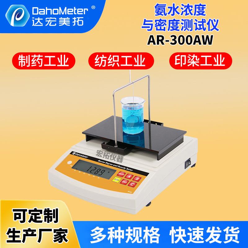 氨水浓度计数显浓度测试仪氨水液体比重计含量分析仪智能检测仪