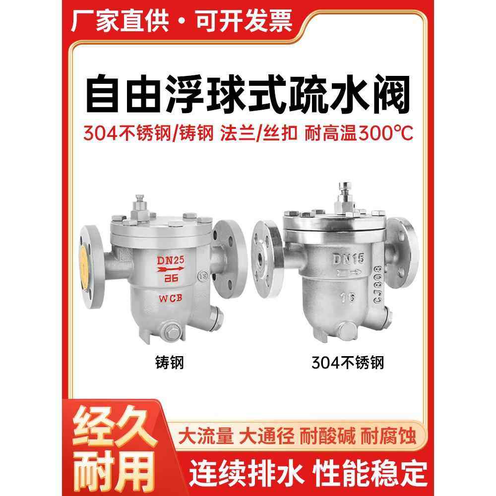 CS41H-25C自由浮球式法兰蒸汽疏水阀不锈钢高温CS41W管道排水阀DN