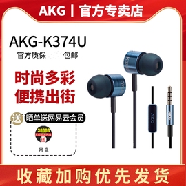 akg爱科技k374u入耳式耳机有线带麦手机通话高音质(高音质)k歌耳机