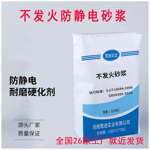 不发火砂浆防静电耐磨地坪硬化剂细石混凝土金属骨料地坪材料砂浆