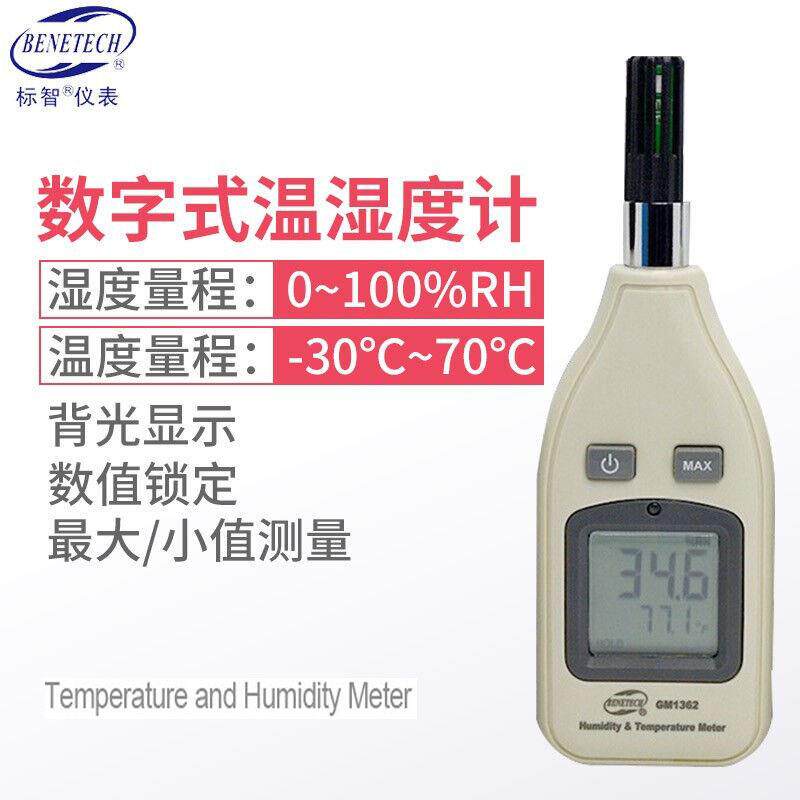 标智GM1362数显温湿度计温度湿度计GM1363温湿表测温高精度工业