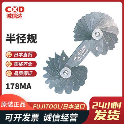 FUJITOOL富士178MAA 178-112 178-213半径规 圆弧规 R规 圆角规