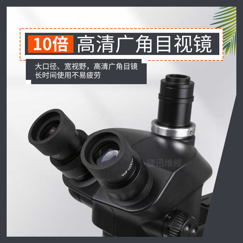 马园手机维修高清显微镜7-50倍体视显微镜三目显微镜可连续变倍