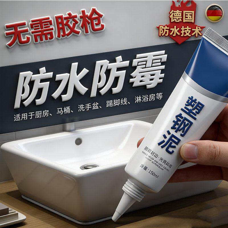 塑钢泥防水防霉漏水胶化妆室填缝胶泥瓷砖缝隙修马桶水槽补漏