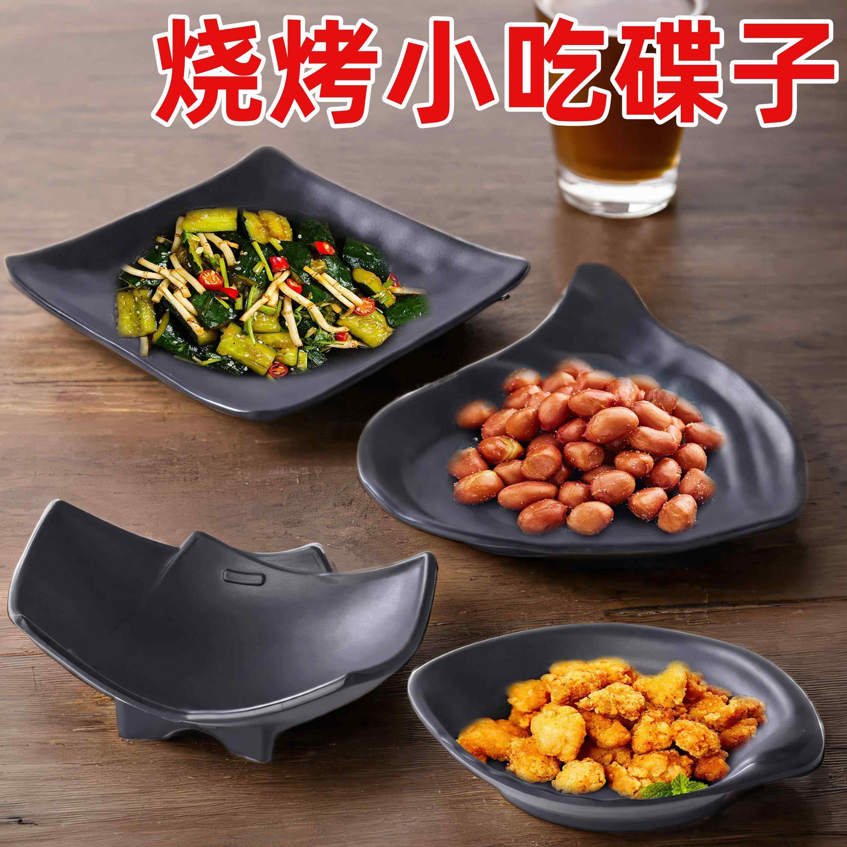 密胺餐具烧烤小吃碟子塑料点心碟商用黑色创意小菜碟ktv专用果盘,餐饮具,盘,淘宝优惠券,粉丝福利购,淘宝优惠卷