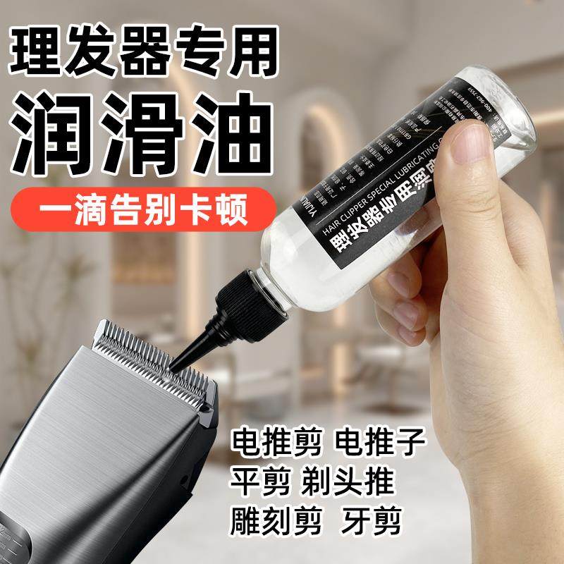 理发器专用润滑油电推子推剪电动剪剃头剪刀剃须刮胡刀防锈机油剂,工业油品/胶粘/化学/实验室用品,工业润滑油,淘宝优惠券,粉丝福利购,淘宝优惠卷