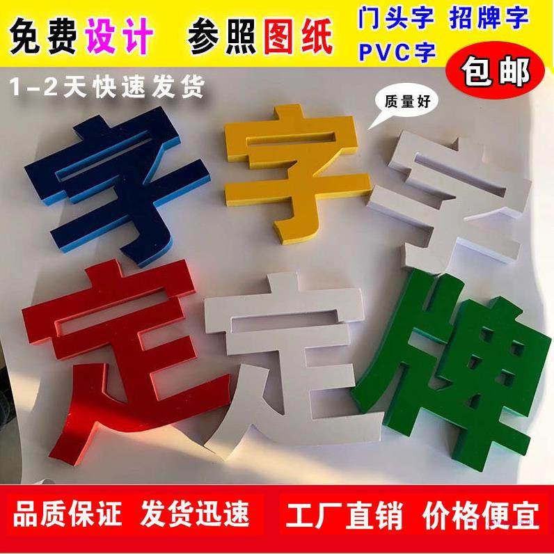 PVC字雪弗板字立体字定做广告字背景墙文化墙UV打印门头字泡沫字,商业/办公家具,广告牌/标识牌,淘宝优惠券,粉丝福利购,淘宝优惠卷