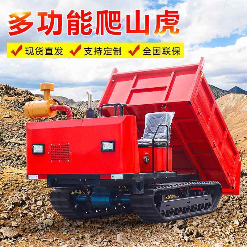 爬山虎履带运输车山地果园工程工地农用全地形车山区爬坡自卸车