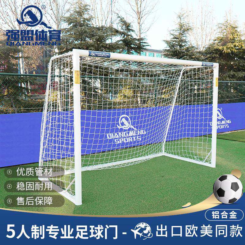 强盟专业比赛足球门5人7人11人铝制足球框龙门架