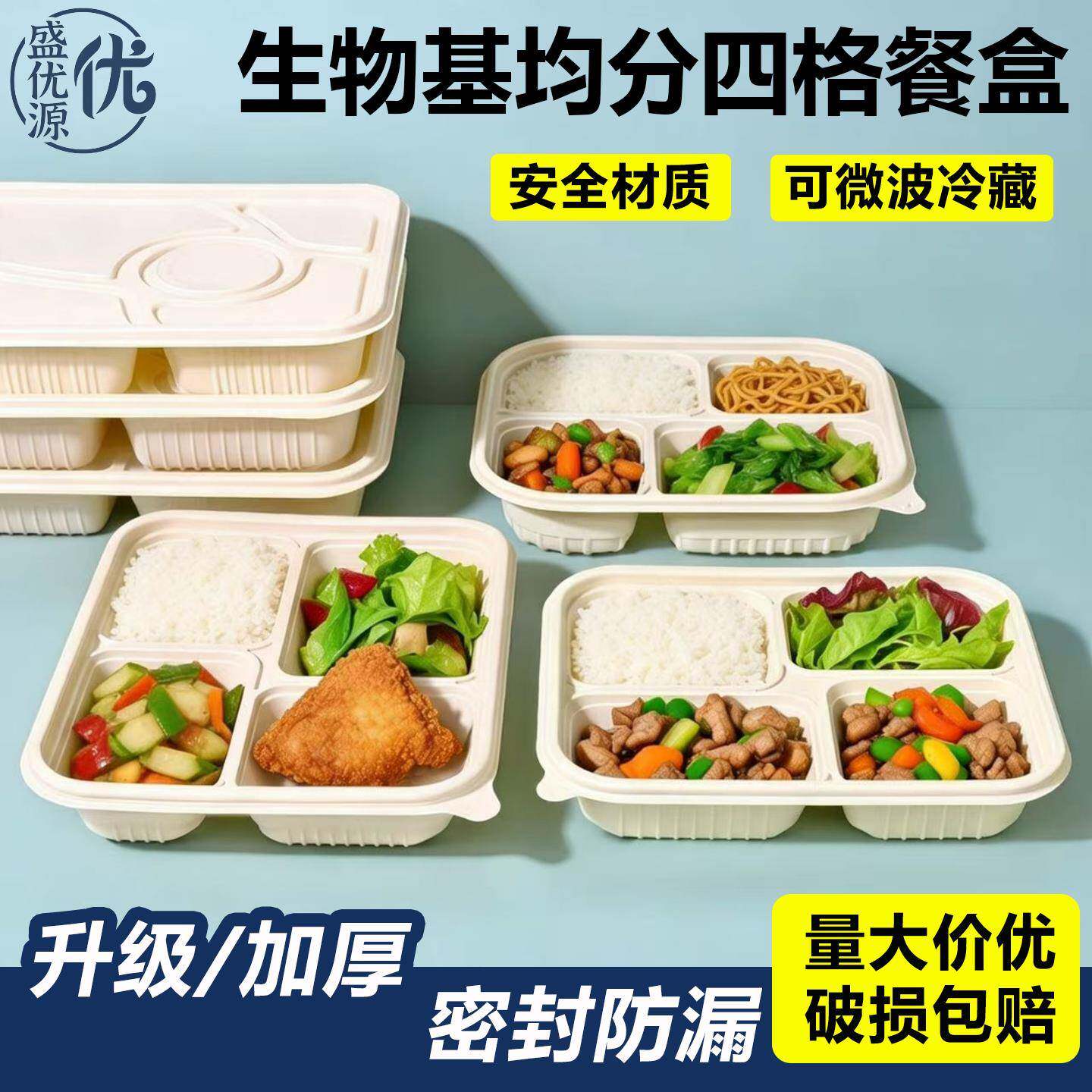 可降解一次性均分四格外卖打包盒商用快餐盒加厚便当饭盒多格分格