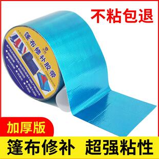 篷布修补专用胶带大货车雨布帆布棚布开裂补漏防雨布补洞贴粘PE金