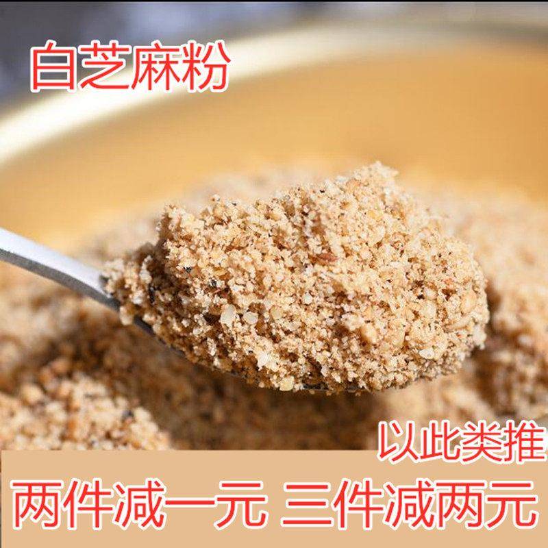 现炒现磨熟白芝麻粉熟纯白芝麻粉商用白芝麻粉500g包邮量大优惠