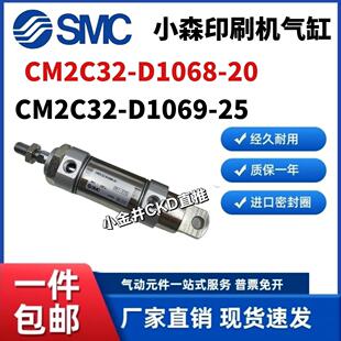 CM2C32 小森印刷机气缸L428426水辊靠板CM2C32 D1068 D2314