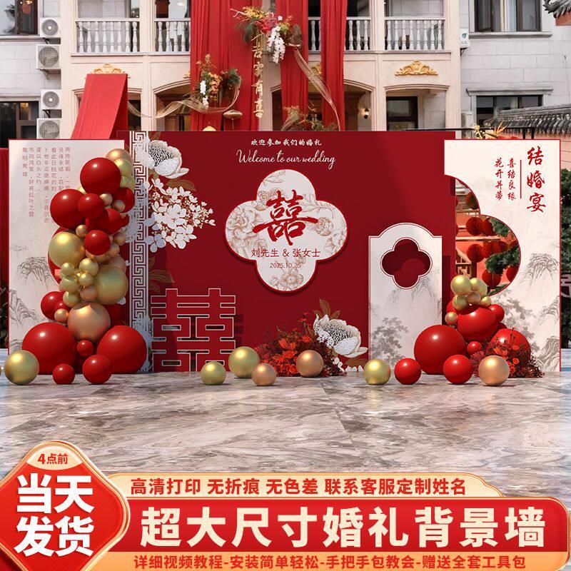 中式结婚背景墙布置板婚礼婚庆出阁宴现场装饰全套农村庭院留影