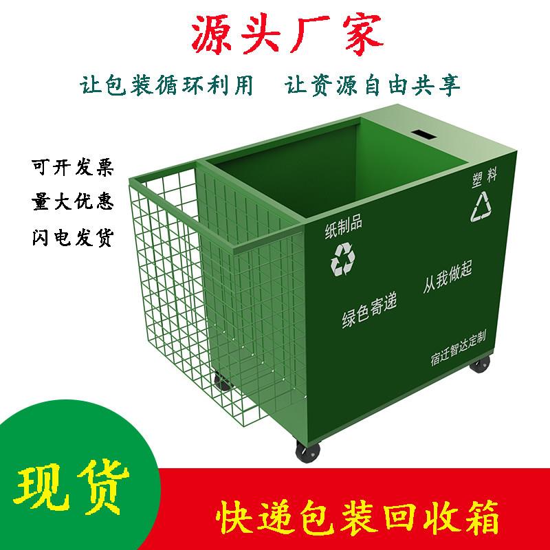 现货快递回收环保箱邮政四通一达绿色废弃物 循环箱 源头厂家现货