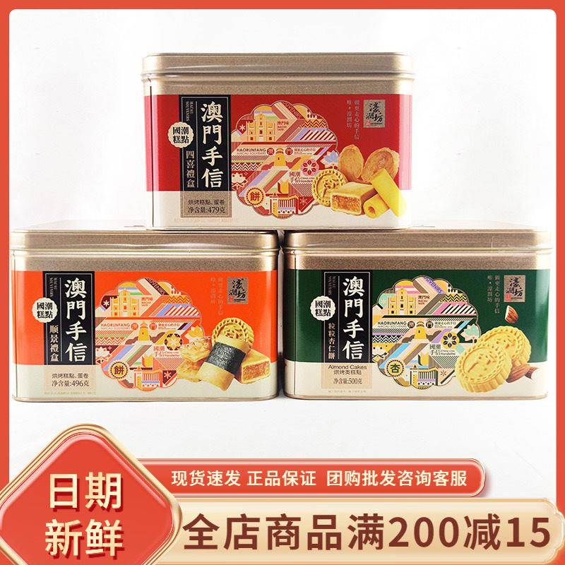 濠润坊澳门手信粒粒杏仁酥顺景四喜礼盒过年节日送礼送亲戚伴手礼图片