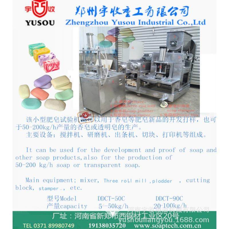 50-150kg小型洗衣皂香皂宾馆肥皂机器,手工香皂,透明皂宠物皂机组