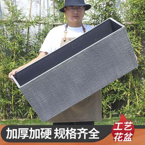 特大号仿石长方形塑料树脂花箱简约庭院户外盆景马槽盆花盆绿植