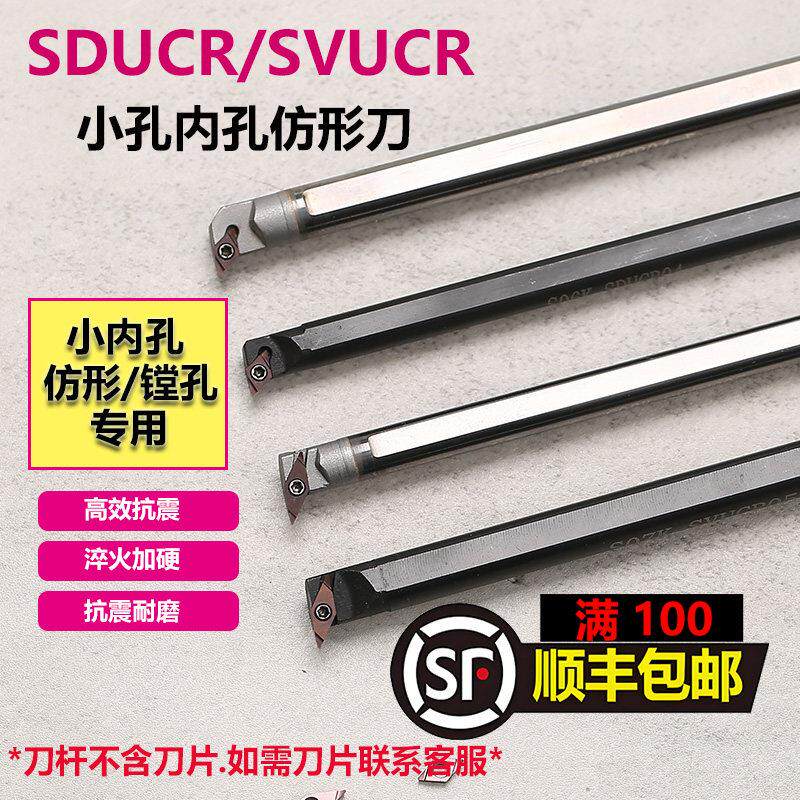 数控小孔内孔彷形刀内孔车刀杆SDUCR04/SVUCR05/SVXCR端面挖盲孔