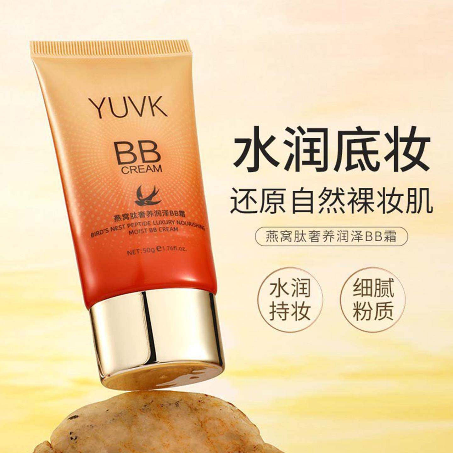 yuvk燕窝肽奢养润泽bb霜男女粉底液遮瑕保湿防水不易脱妆修颜养肤