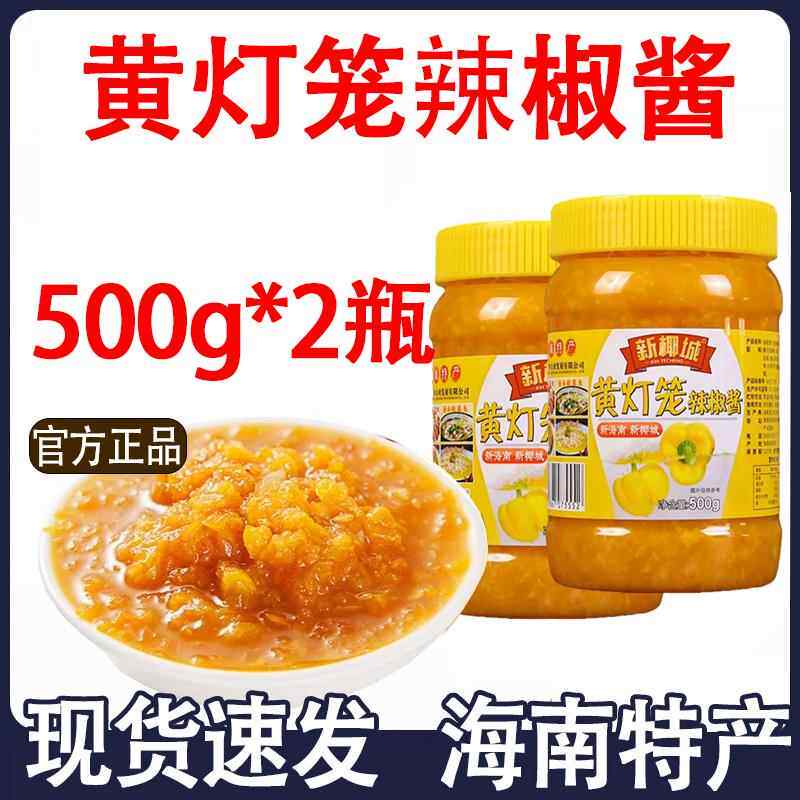 海南黄灯笼辣椒酱特辣辣酱黄椒酱酸汤肥牛料农家自制下饭菜旗舰店