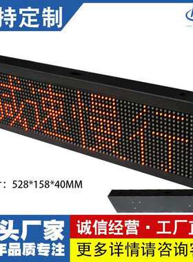 5.0单红4字地摊夜市广告牌手机改字滚动走子车载桌面led显示屏