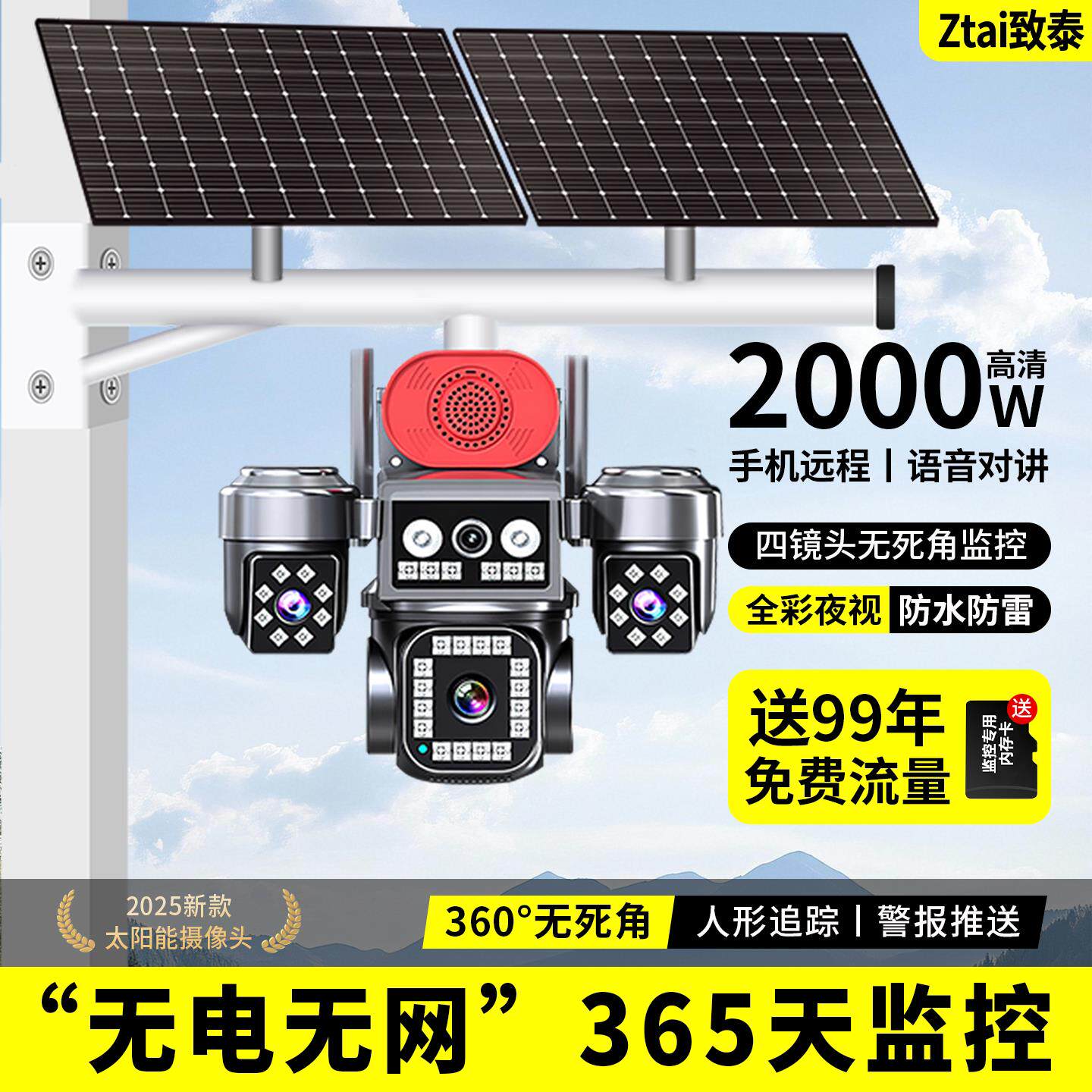 太阳能监控无电无网摄像头360度无死角高清2000万室外2025新款4G