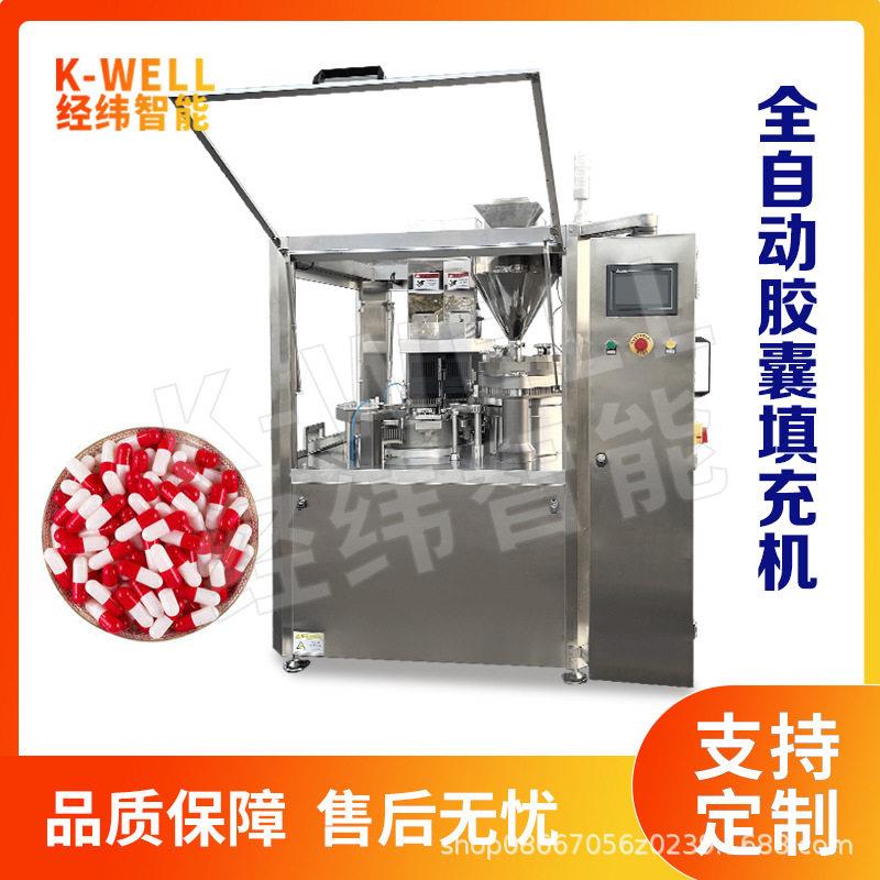 南京经纬全自动膠囊充填機粉末胶囊填充机微丸胶囊填充设备