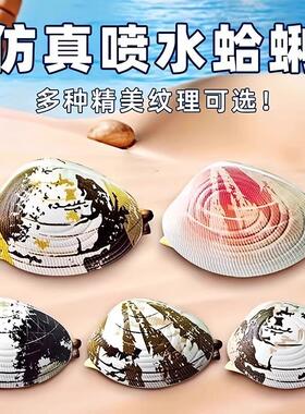 Simulated Clam Shell Water Gun Prank Toy for Water Play - A