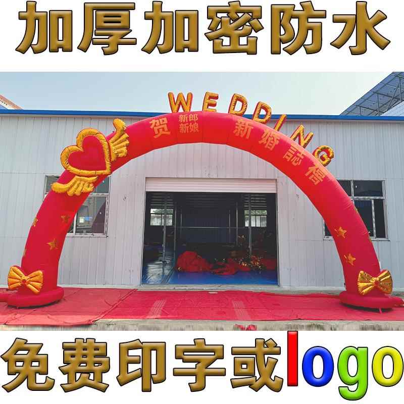 新款红金爱心欧式婚礼彩虹门气拱门婚庆庆典充气拱门龙凤拱门加厚
