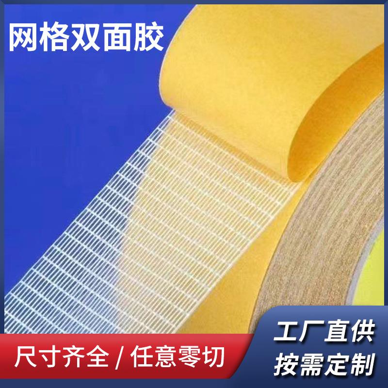玻璃纤维双面胶高粘锂电池十字网格纤维胶带透明条纹布基胶带现货