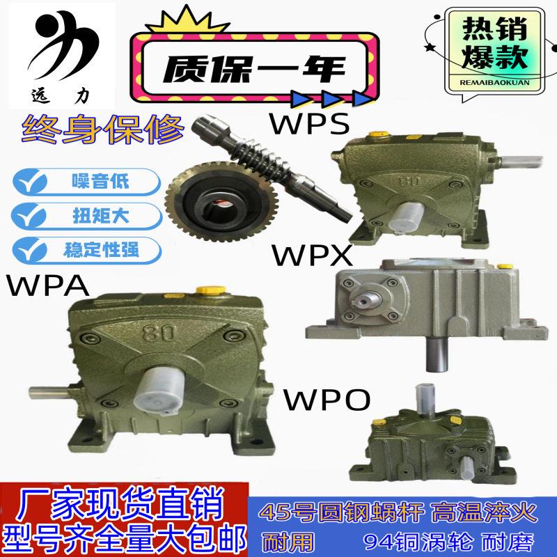 WP立式涡轮速机支持定制微型变速箱蜗轮蜗杆速器齿轮箱电