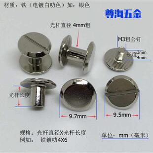 子母铆钉对锁螺丝箱包扣皮带腰带工字钉对接螺钉迷你皮具文件夹