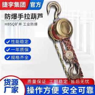 HBSQ型防爆手拉葫芦手动葫芦适合易燃易爆场合手动倒链吊葫芦