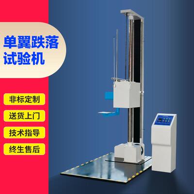跌落试验机 单翼双臂纸箱包装跌落测试台纸板跌落测试机0010