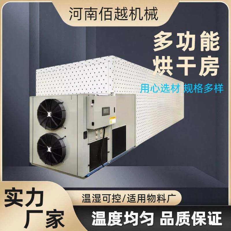 小型烘干房两相果蔬干燥箱花茶类烘干房黄精天麻人参连翘桔梗