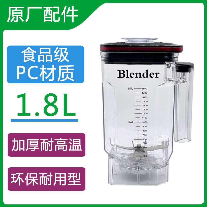 IOF冰沙机专用杯子1.8L刨冰机杯桶通用奶茶店带罩静音碎冰机缸
