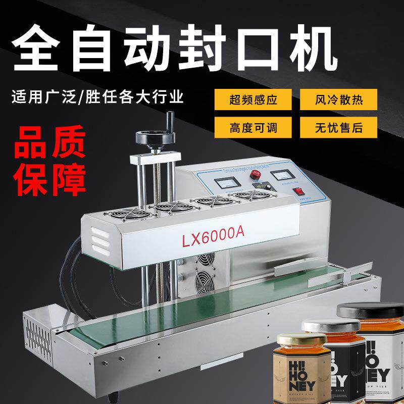 连续式自动电磁感应封口机蜂蜜塑料瓶铝箔铝膜垫片油桶封盖机