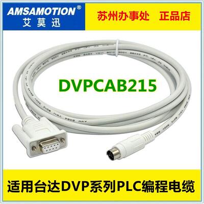 适用 台达plc编程电缆 数据线下载线通讯线PC-DVP电缆 DVPCAB215