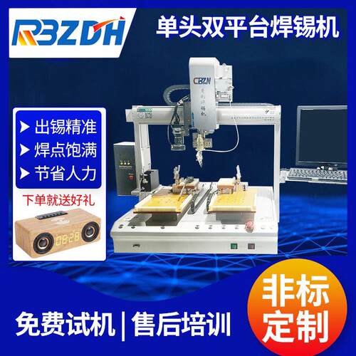视觉单头双平台焊锡机PCB电路板点焊加锡机LED灯全自动全景焊锡机