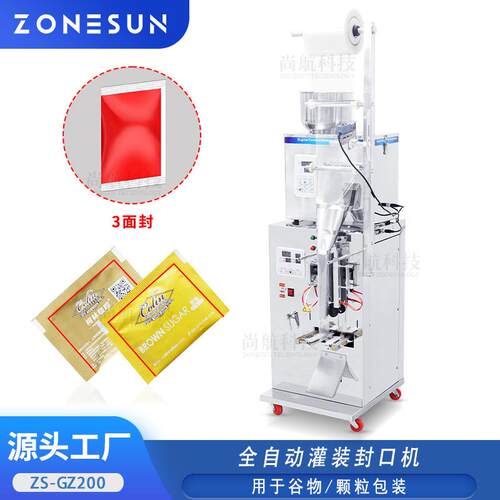 ZONESUN 全自动三边封定量颗粒粉末分装机灌装机袋泡茶茶叶包装机