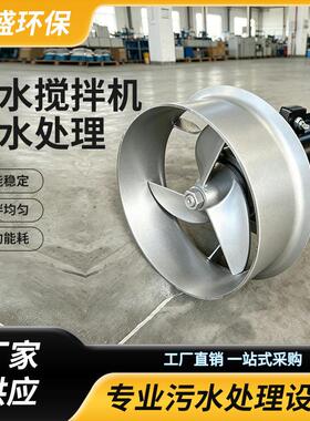 潜水搅拌机不锈钢污水处理搅拌器低速QJB潜水搅拌机