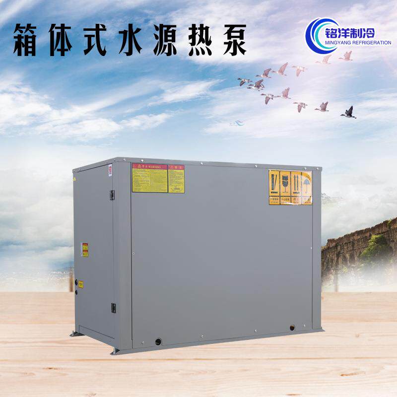 厂家供应箱式地源热泵采暖制冷地暖高能效5p家用小型水源热泵箱式
